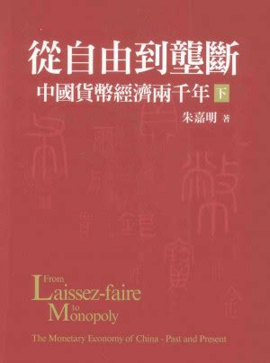 清朝經濟|清朝經濟體系：從經濟自由到朝廷壟斷，十分鐘了解晚清經濟的轉。